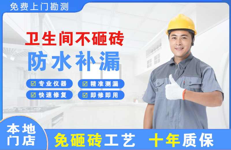 江源卫生间不砸砖修补漏水